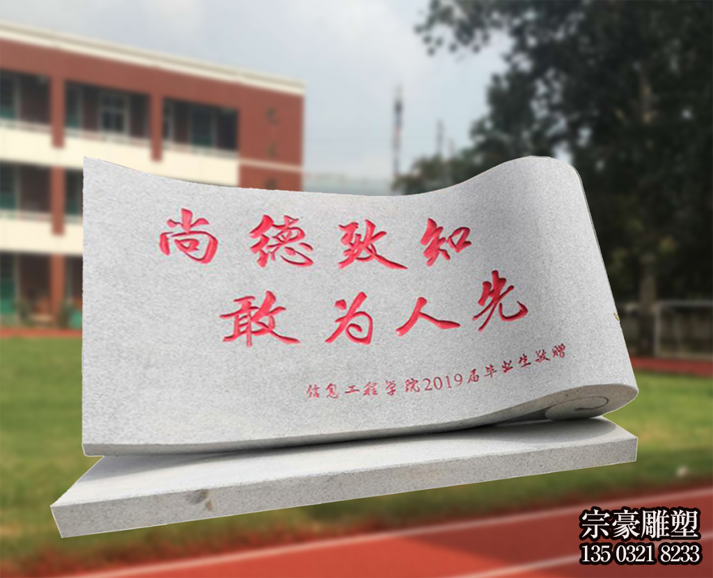 校園石雕書,刻字書卷景觀雕塑擺件 校園石雕書,刻字書卷景觀雕塑擺件