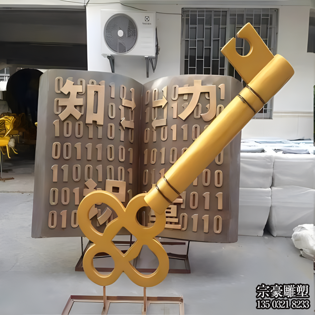 知識就是力量——校園鑰匙、書本造型景觀雕塑 知識就是力量——校園鑰匙、書本造型景觀雕塑