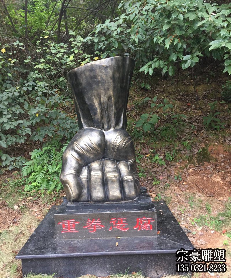 重拳懲腐玻璃鋼拳頭景觀擺件 重拳懲腐玻璃鋼拳頭景觀擺件