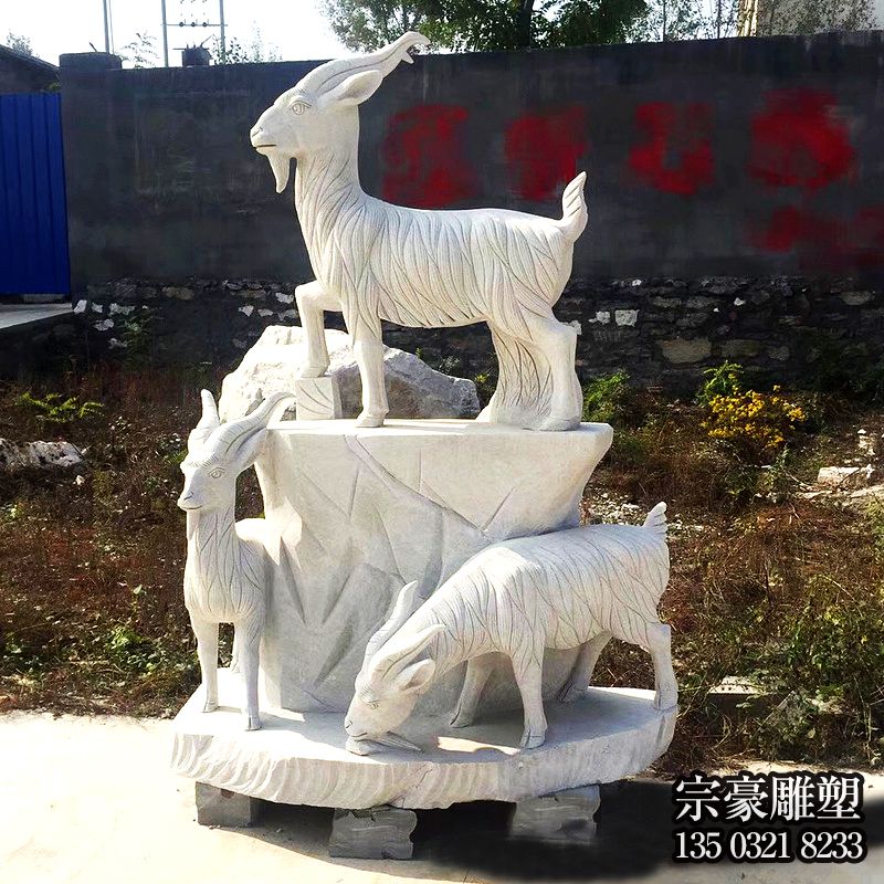 三陽開泰漢白玉石雕擺件 三陽開泰漢白玉石雕擺件