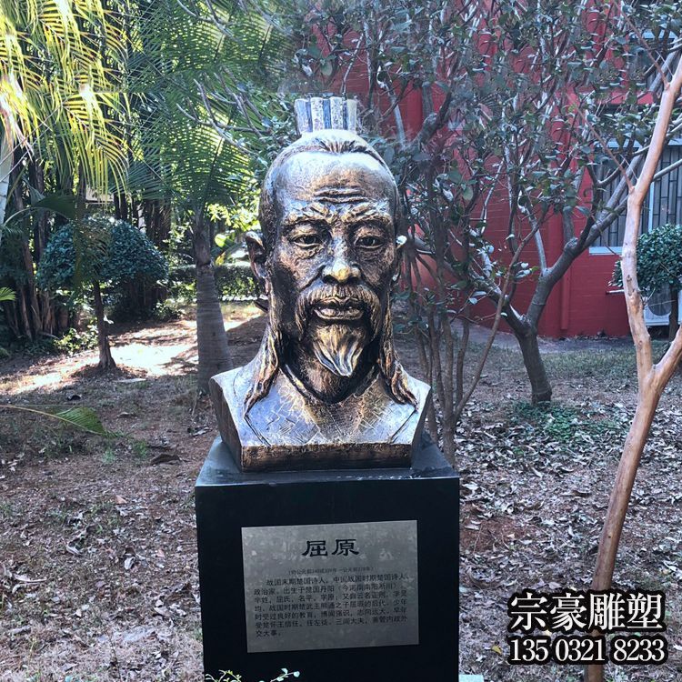 中國歷史名人戰國時期著名愛國詩人屈原鑄銅頭像雕塑 中國歷史名人戰國時期著名愛國詩人屈原鑄銅頭像雕塑