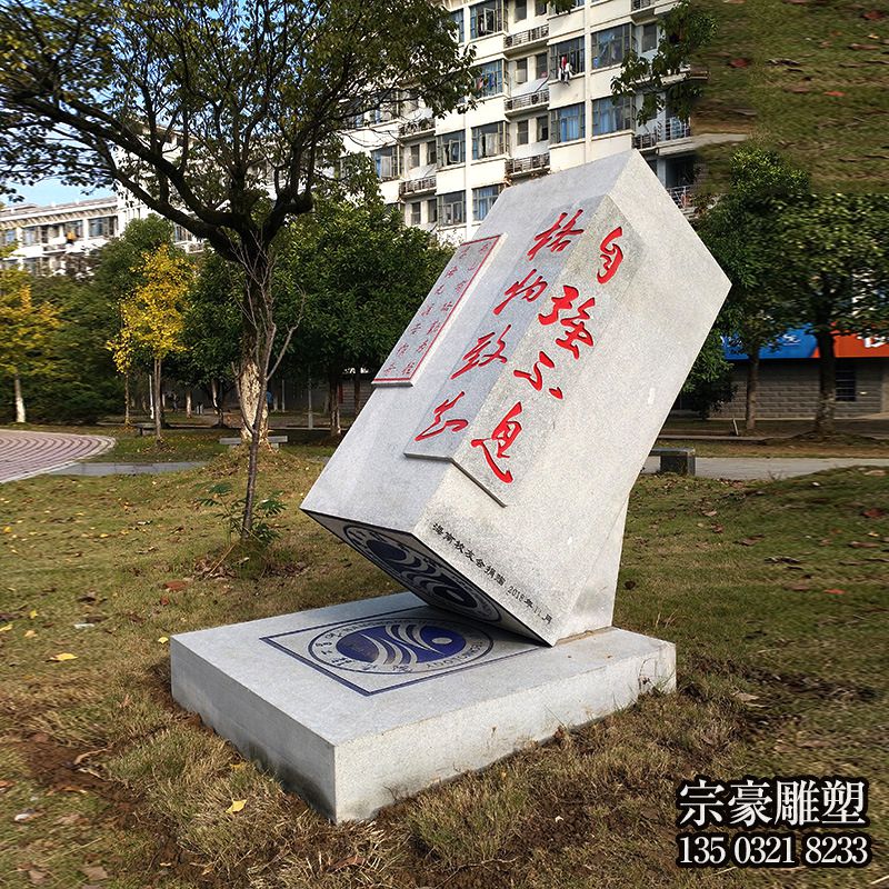 自強(qiáng)不息校園石雕印章雕塑擺件 自強(qiáng)不息校園石雕印章雕塑擺件